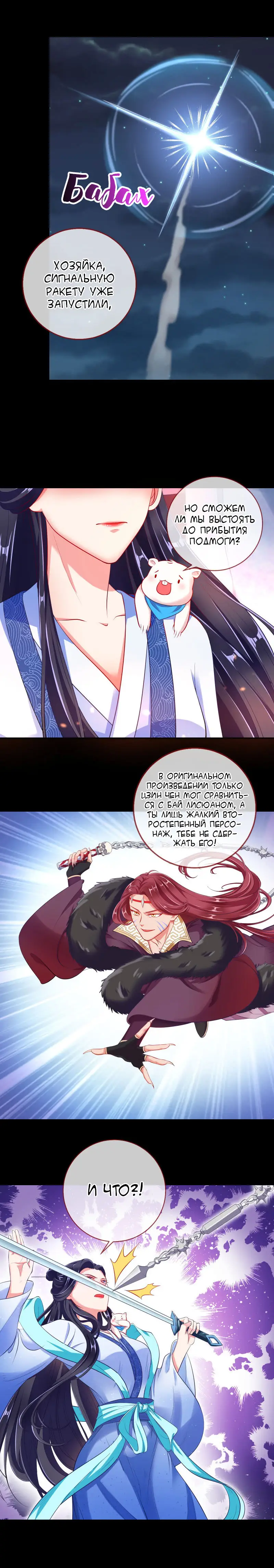 Страница 6 главы 118 манги Изменщик должен умереть / Cheating Men Must Die
