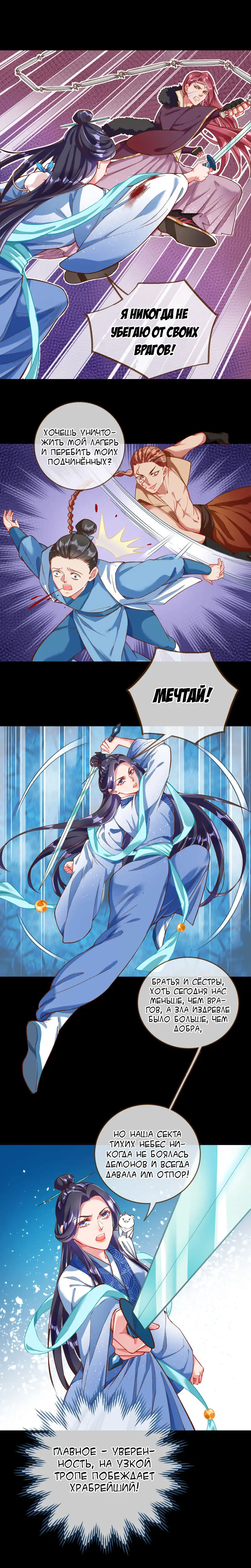 Страница 7 главы 118 манги Изменщик должен умереть / Cheating Men Must Die