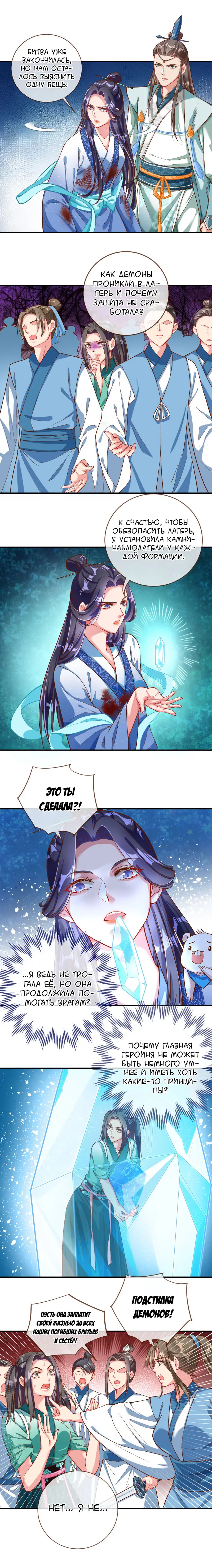 Страница 9 главы 118 манги Изменщик должен умереть / Cheating Men Must Die