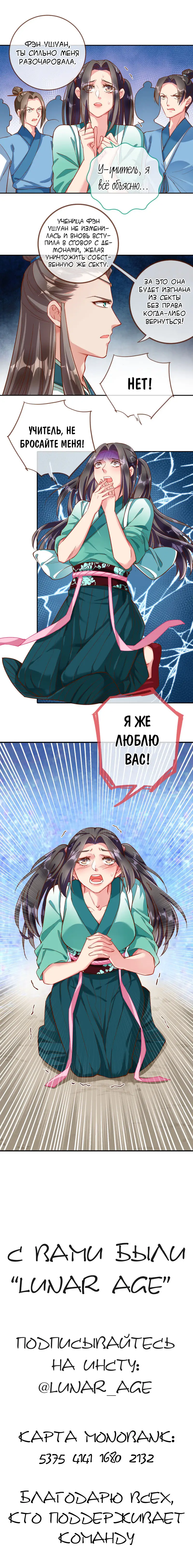 Страница 10 главы 118 манги Изменщик должен умереть / Cheating Men Must Die