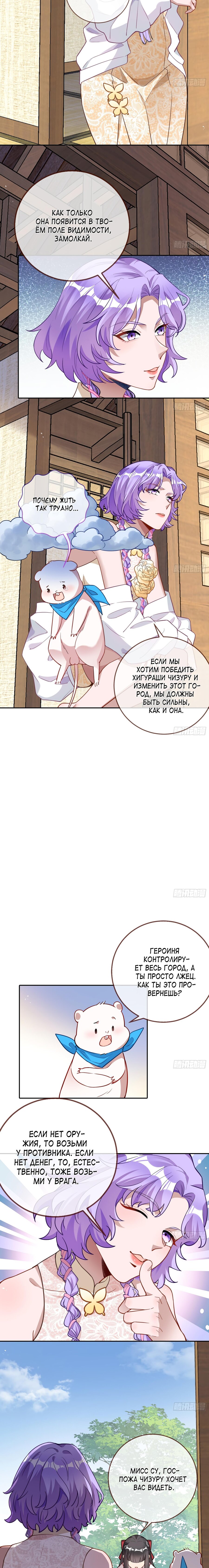 Страница 4 главы 709 манги Изменщик должен умереть / Cheating Men Must Die