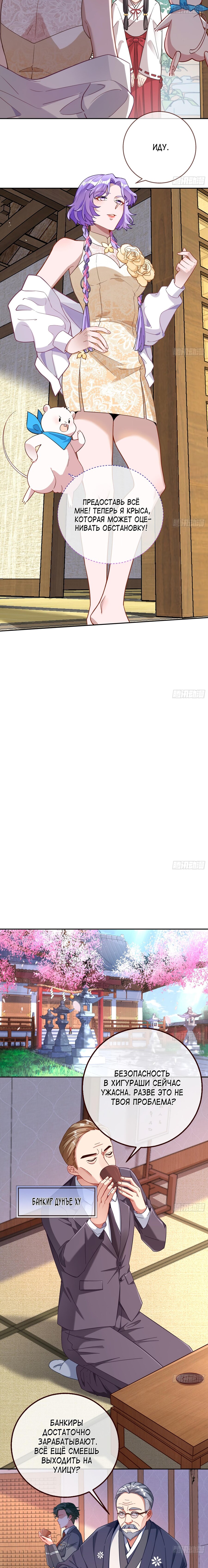 Страница 5 главы 709 манги Изменщик должен умереть / Cheating Men Must Die