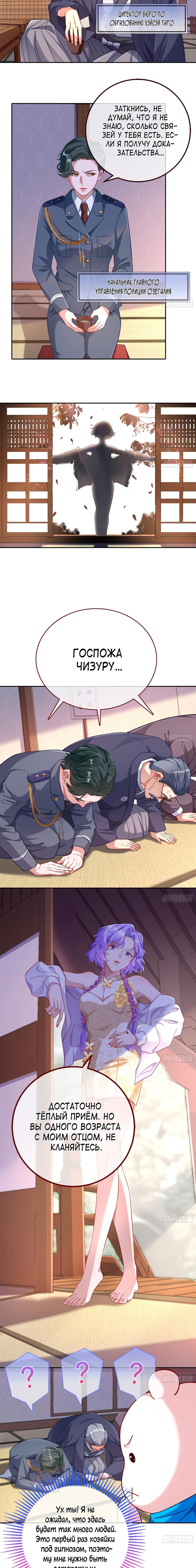 Страница 6 главы 709 манги Изменщик должен умереть / Cheating Men Must Die