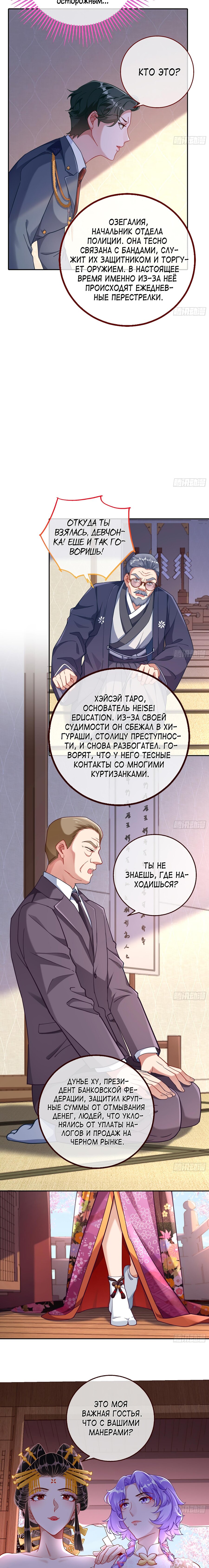 Страница 7 главы 709 манги Изменщик должен умереть / Cheating Men Must Die