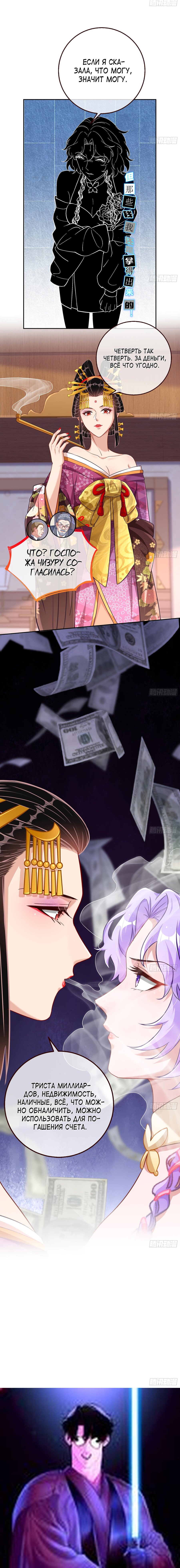 Страница 11 главы 709 манги Изменщик должен умереть / Cheating Men Must Die