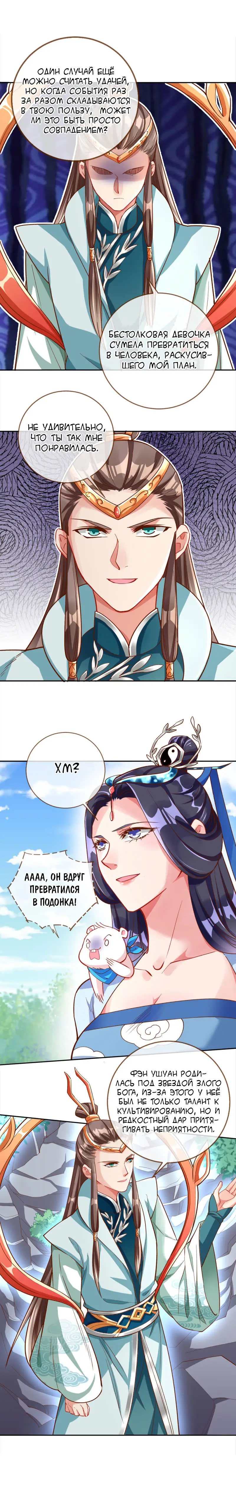 Страница 4 главы 121 манги Изменщик должен умереть / Cheating Men Must Die