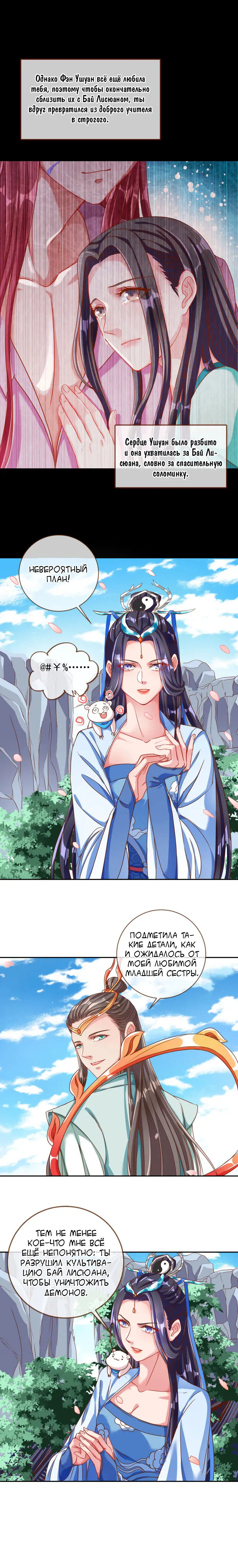 Страница 7 главы 121 манги Изменщик должен умереть / Cheating Men Must Die