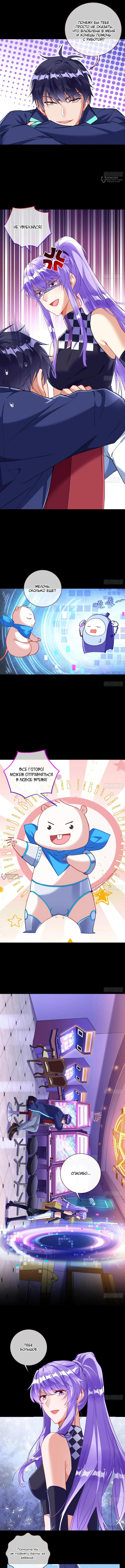 Страница 8 главы 731 манги Изменщик должен умереть / Cheating Men Must Die