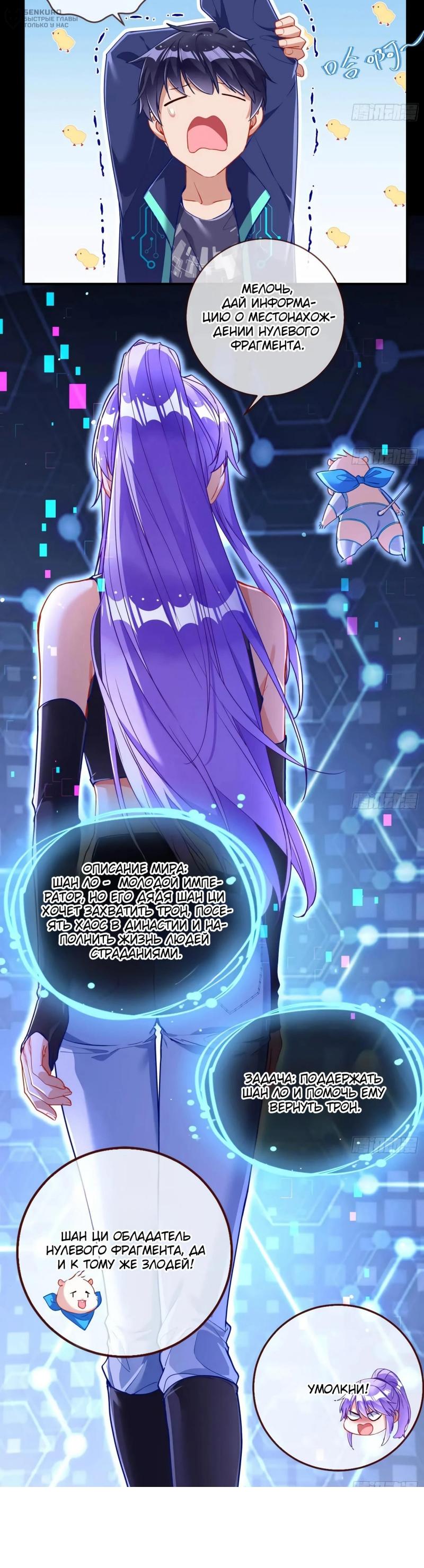 Страница 9 главы 731 манги Изменщик должен умереть / Cheating Men Must Die