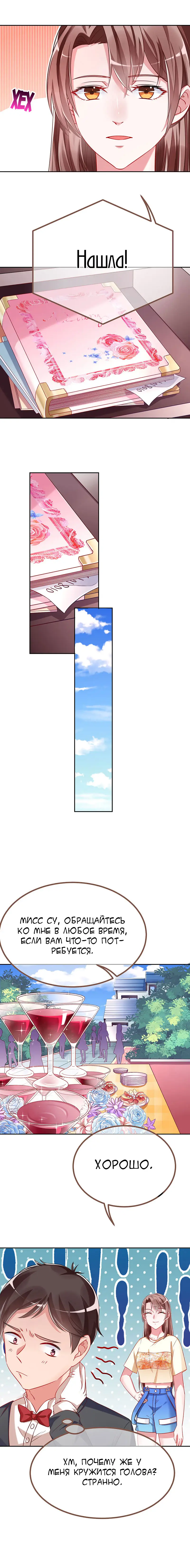 Страница 4 главы 96 манги Изменщик должен умереть / Cheating Men Must Die