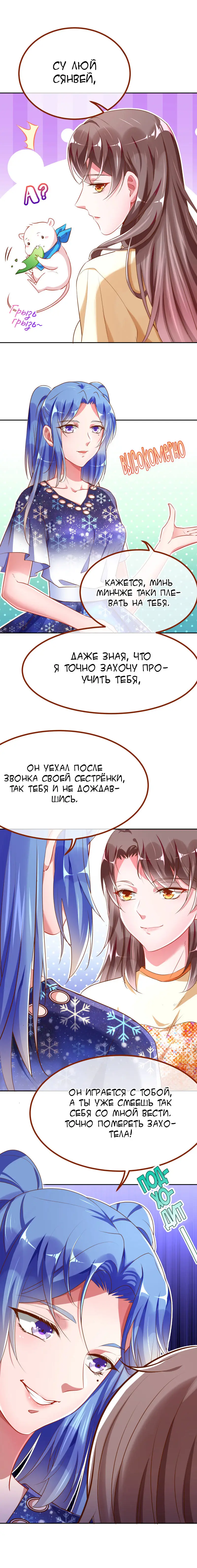 Страница 5 главы 96 манги Изменщик должен умереть / Cheating Men Must Die