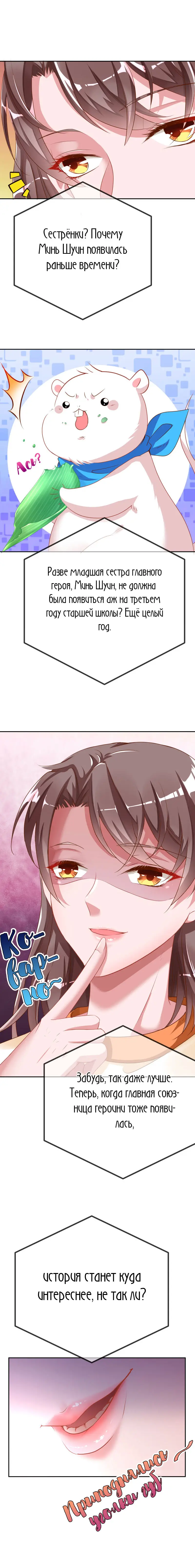 Страница 6 главы 96 манги Изменщик должен умереть / Cheating Men Must Die