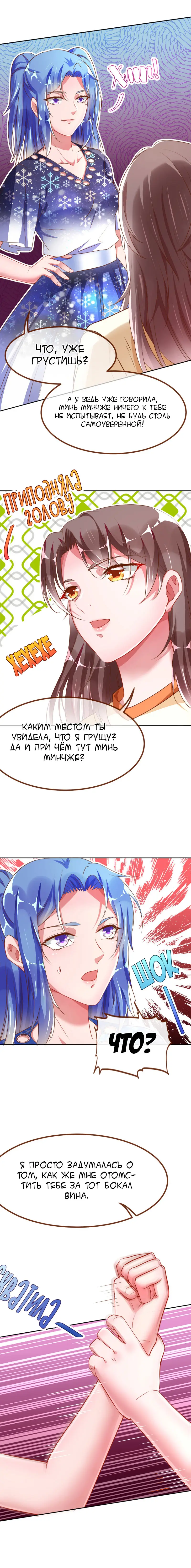 Страница 7 главы 96 манги Изменщик должен умереть / Cheating Men Must Die