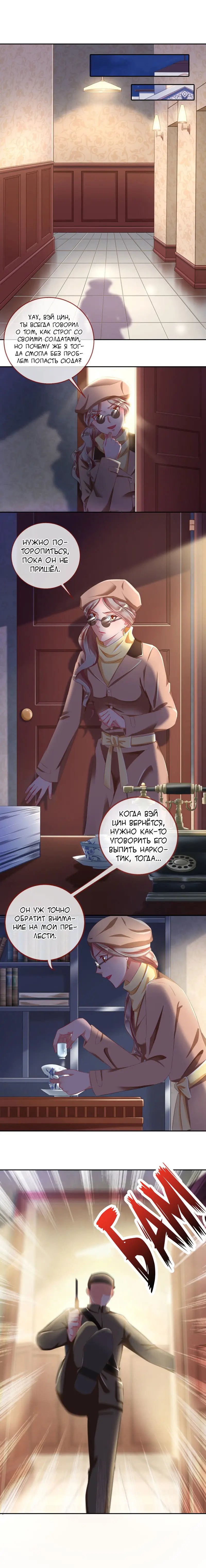 Страница 5 главы 83 манги Изменщик должен умереть / Cheating Men Must Die