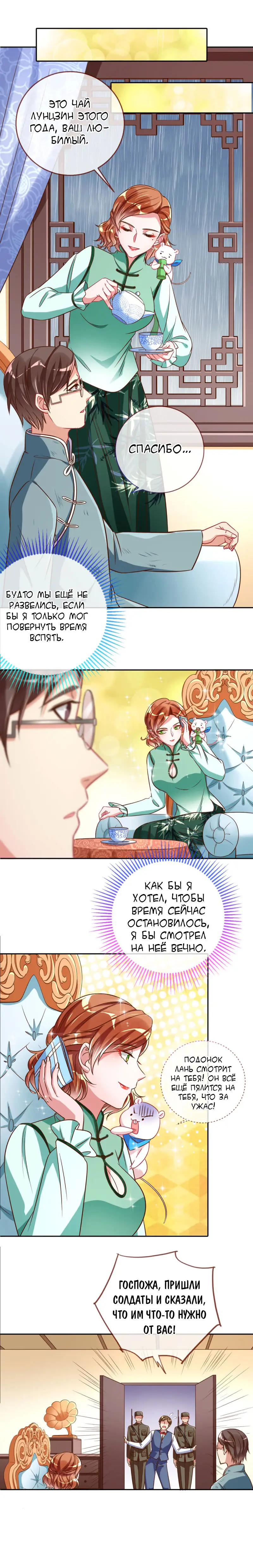 Страница 8 главы 83 манги Изменщик должен умереть / Cheating Men Must Die