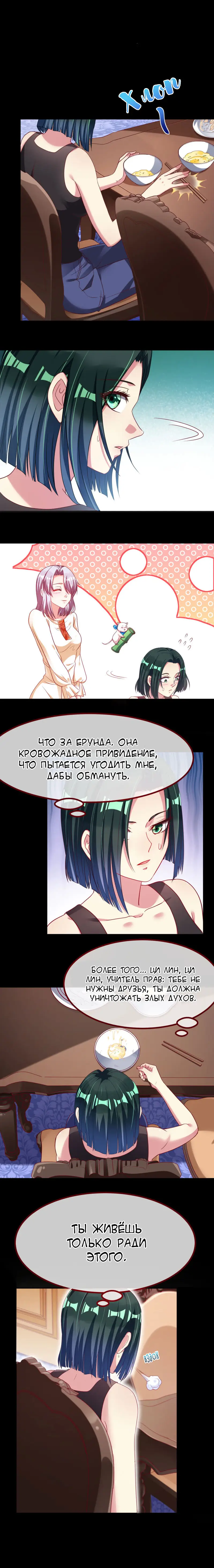 Страница 8 главы 130 манги Изменщик должен умереть / Cheating Men Must Die
