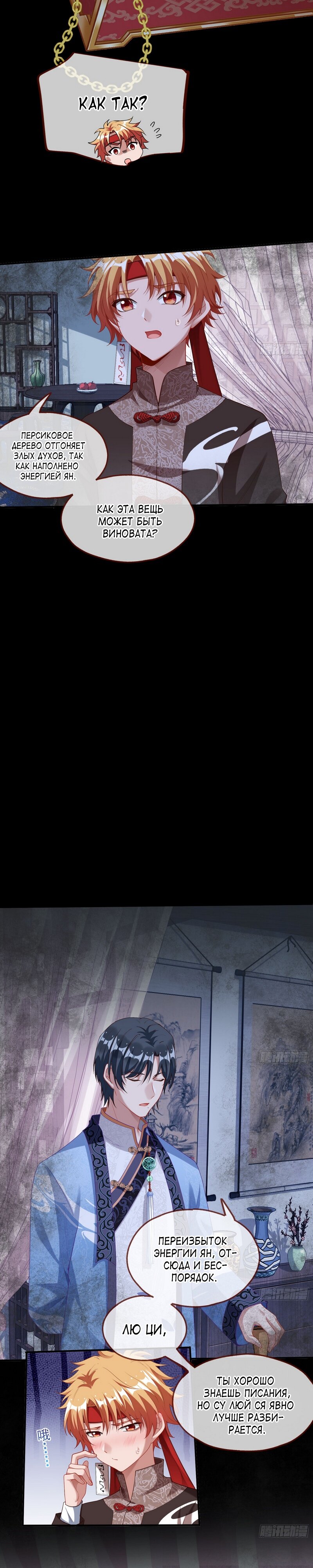 Страница 4 главы 650 манги Изменщик должен умереть / Cheating Men Must Die