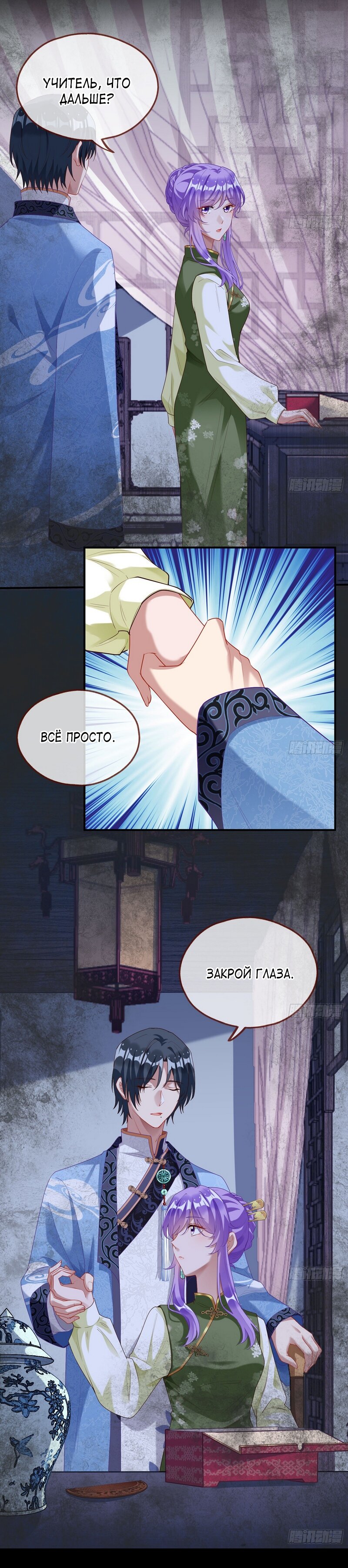 Страница 5 главы 650 манги Изменщик должен умереть / Cheating Men Must Die
