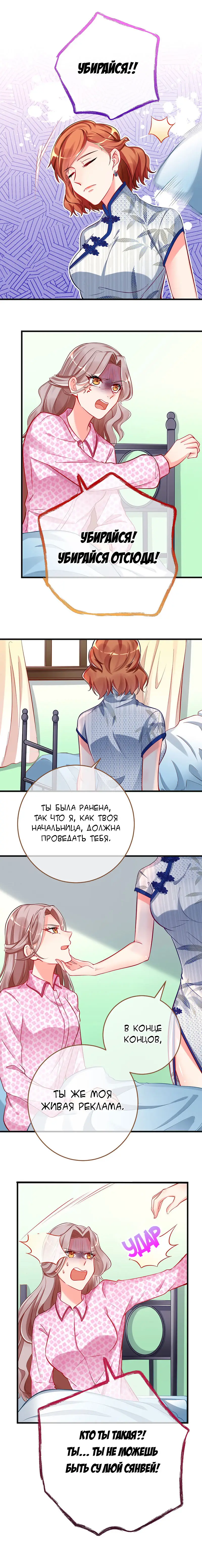 Страница 5 главы 74 манги Изменщик должен умереть / Cheating Men Must Die