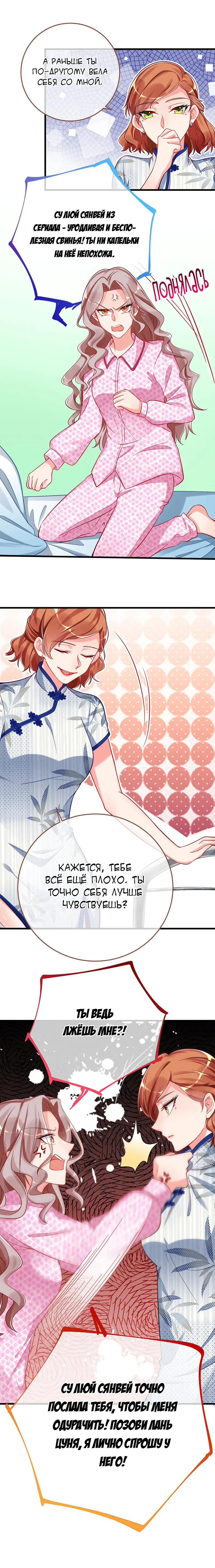 Страница 6 главы 74 манги Изменщик должен умереть / Cheating Men Must Die