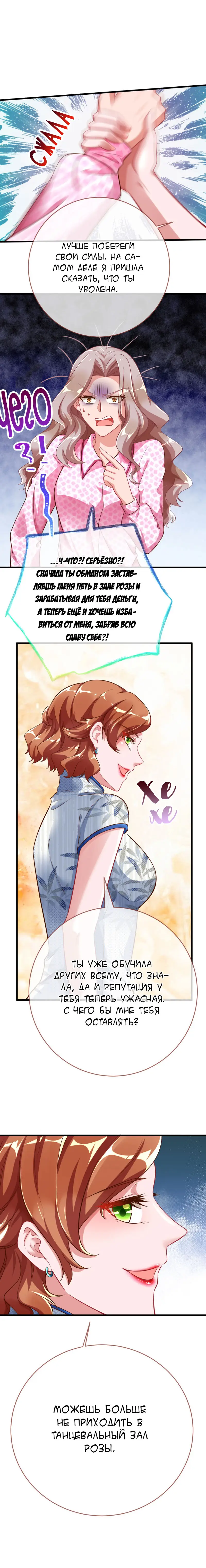 Страница 7 главы 74 манги Изменщик должен умереть / Cheating Men Must Die