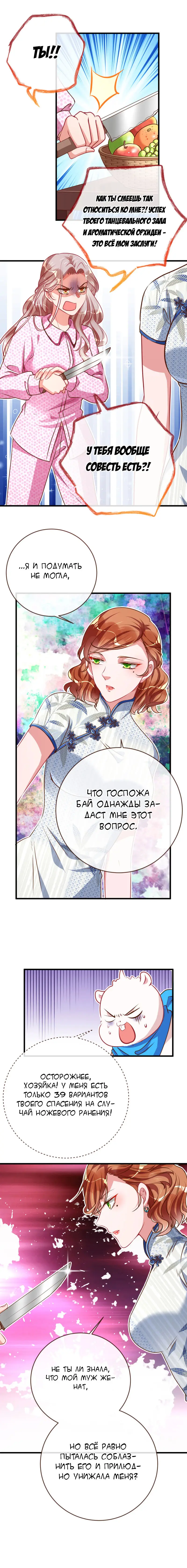 Страница 8 главы 74 манги Изменщик должен умереть / Cheating Men Must Die