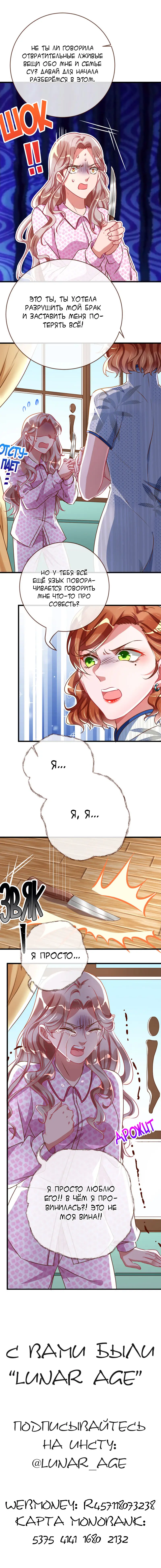 Страница 9 главы 74 манги Изменщик должен умереть / Cheating Men Must Die