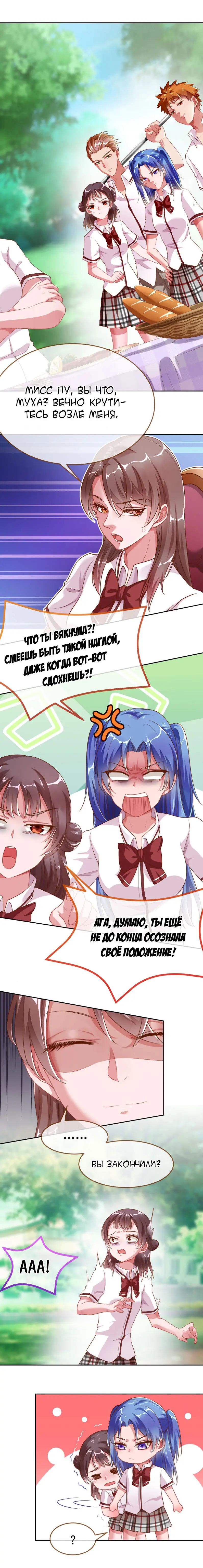 Страница 6 главы 92 манги Изменщик должен умереть / Cheating Men Must Die