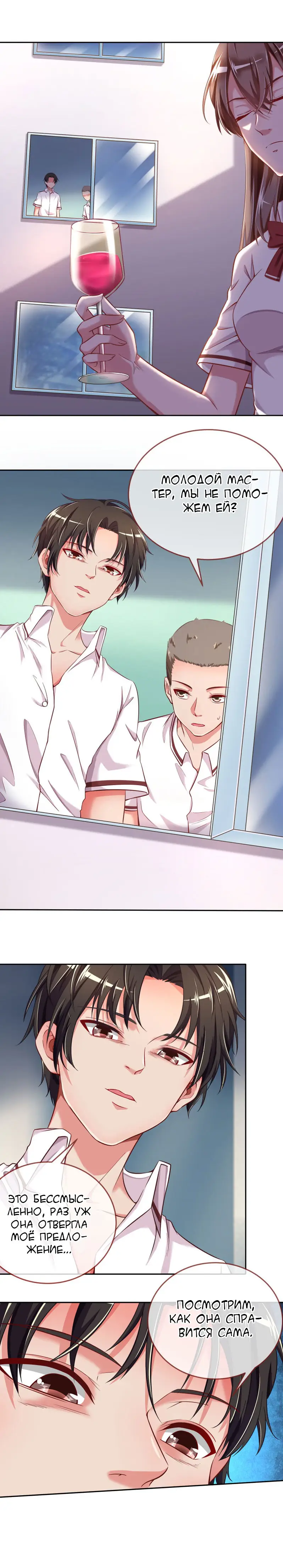 Страница 8 главы 92 манги Изменщик должен умереть / Cheating Men Must Die