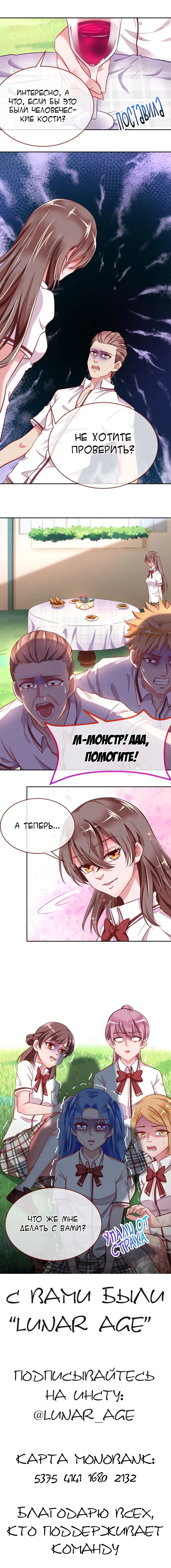 Страница 11 главы 92 манги Изменщик должен умереть / Cheating Men Must Die