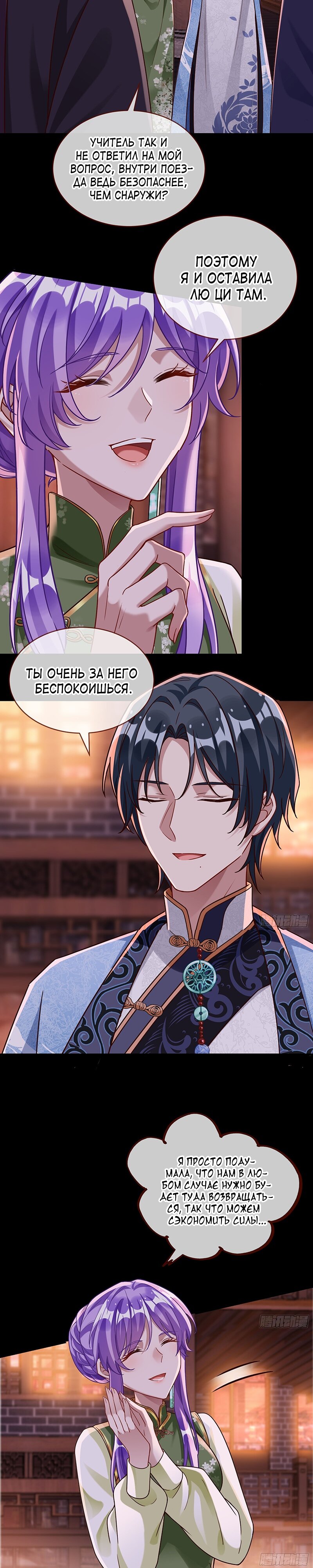 Страница 7 главы 661 манги Изменщик должен умереть / Cheating Men Must Die