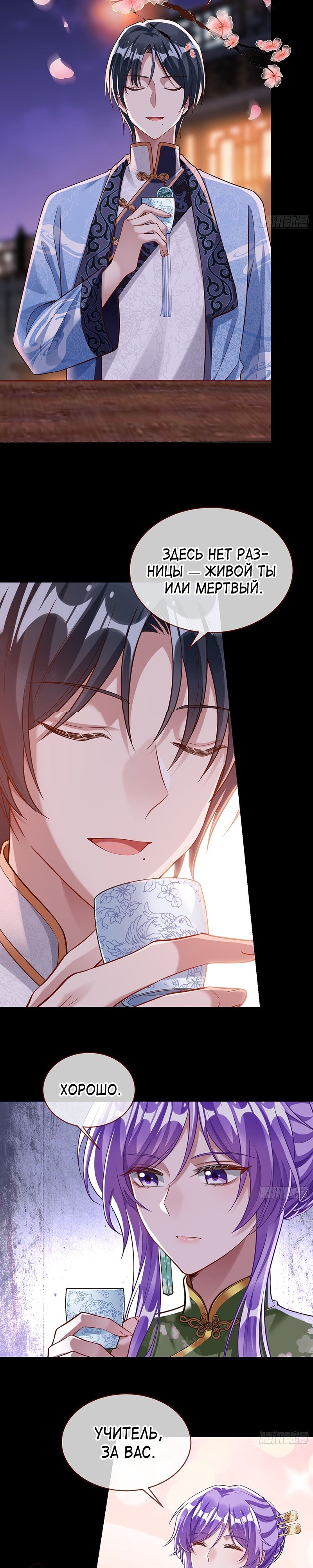 Страница 11 главы 661 манги Изменщик должен умереть / Cheating Men Must Die