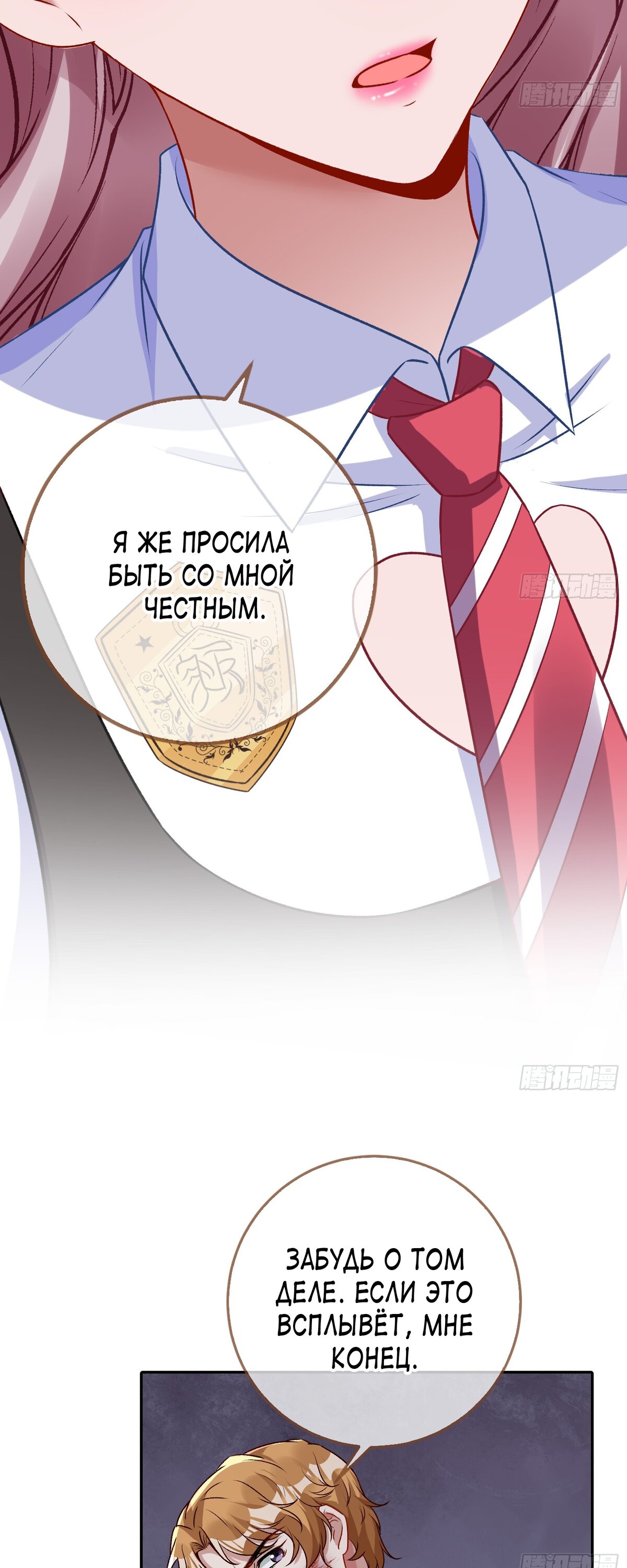 Страница 4 главы 638 манги Изменщик должен умереть / Cheating Men Must Die