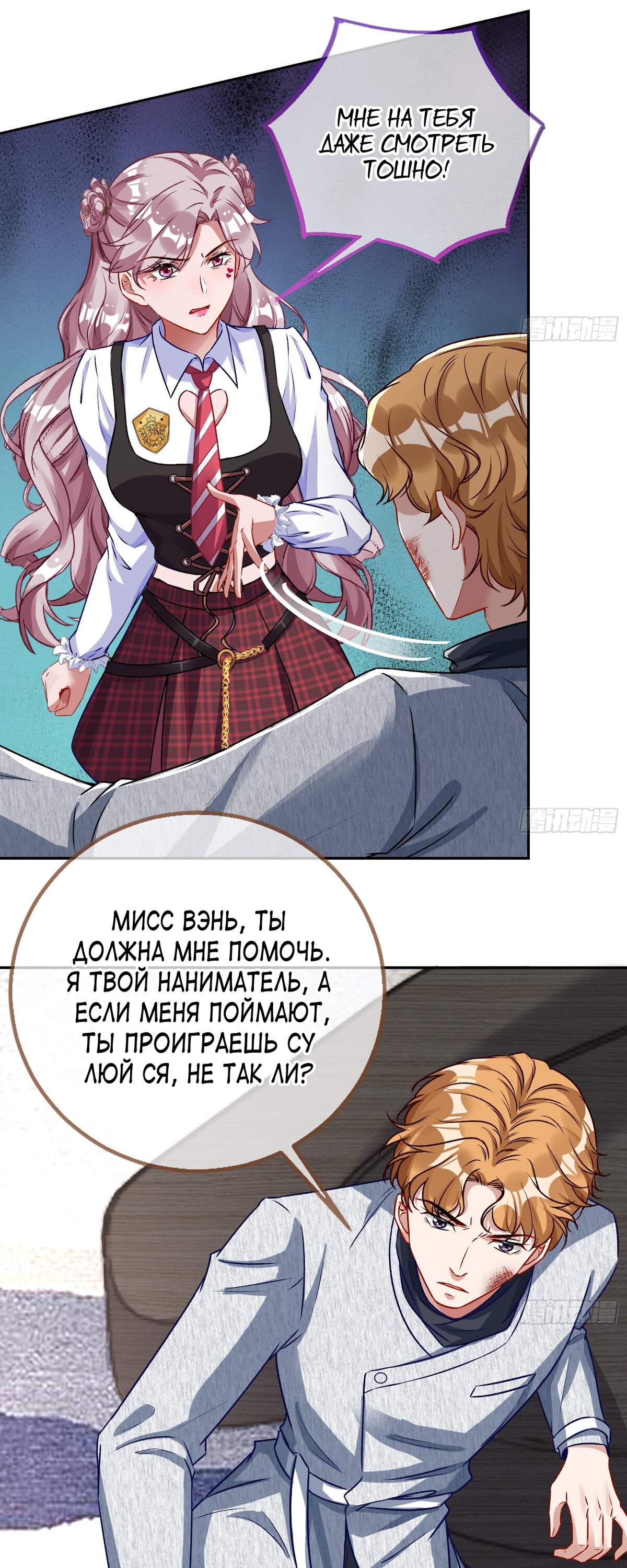 Страница 6 главы 638 манги Изменщик должен умереть / Cheating Men Must Die