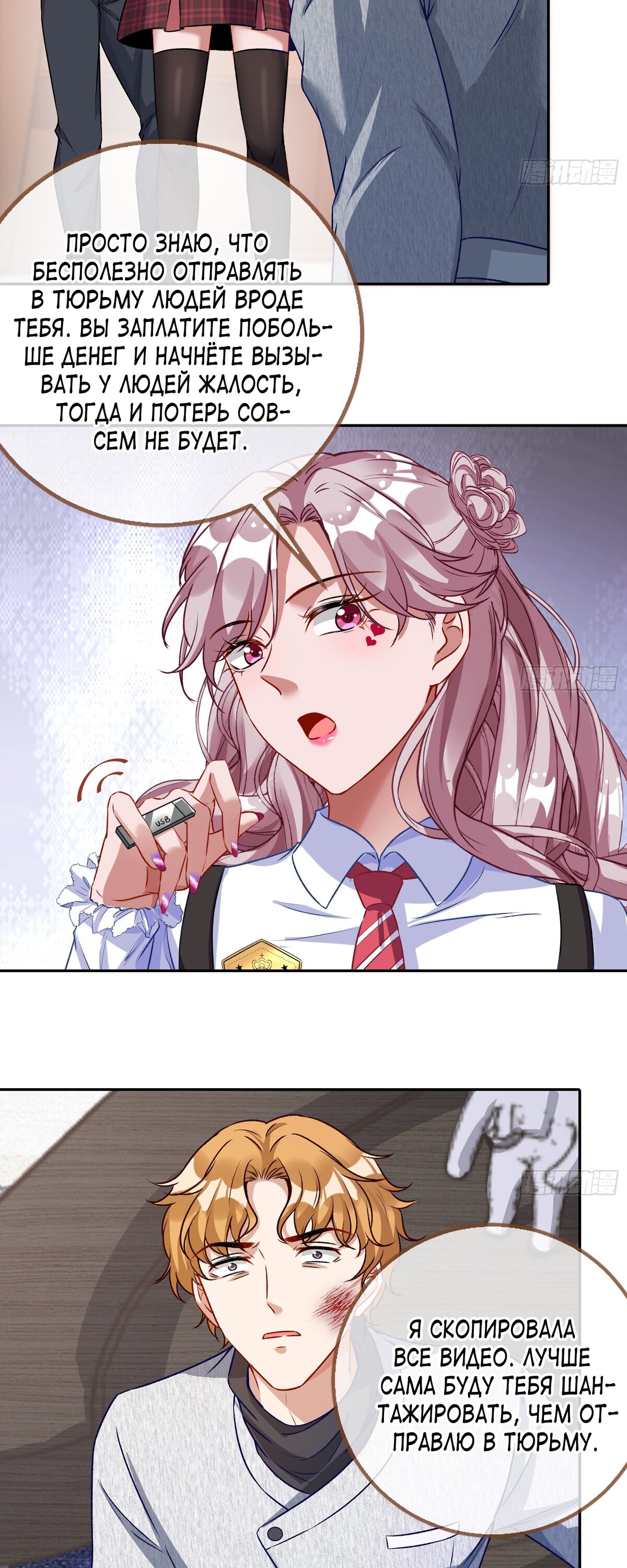 Страница 8 главы 638 манги Изменщик должен умереть / Cheating Men Must Die