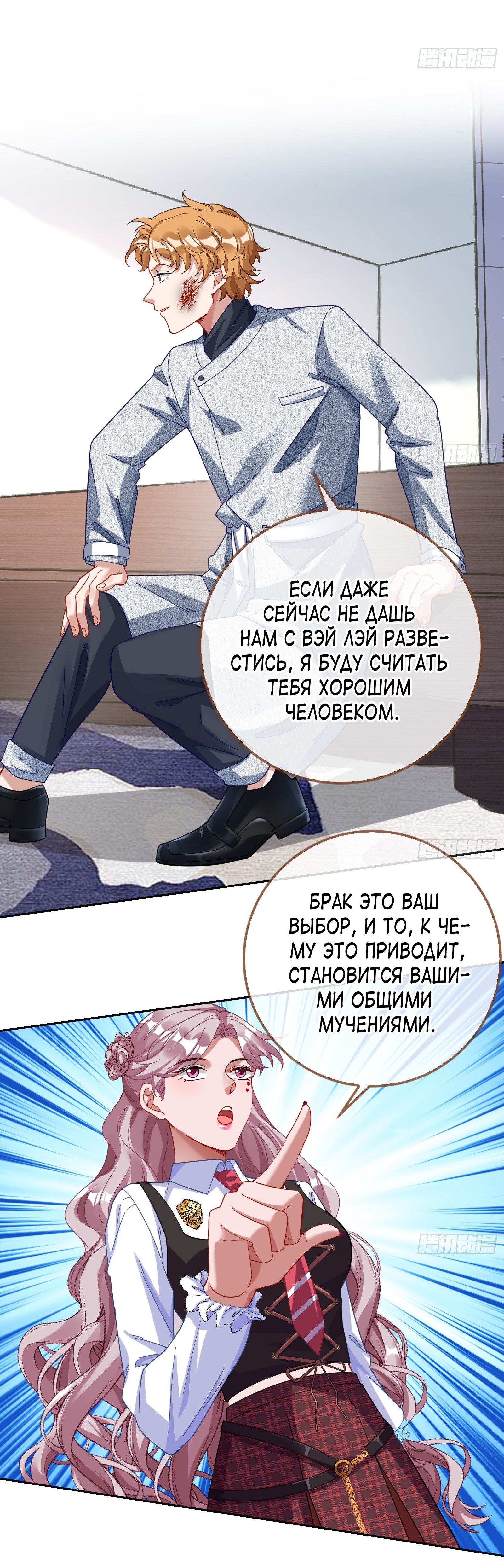 Страница 10 главы 638 манги Изменщик должен умереть / Cheating Men Must Die