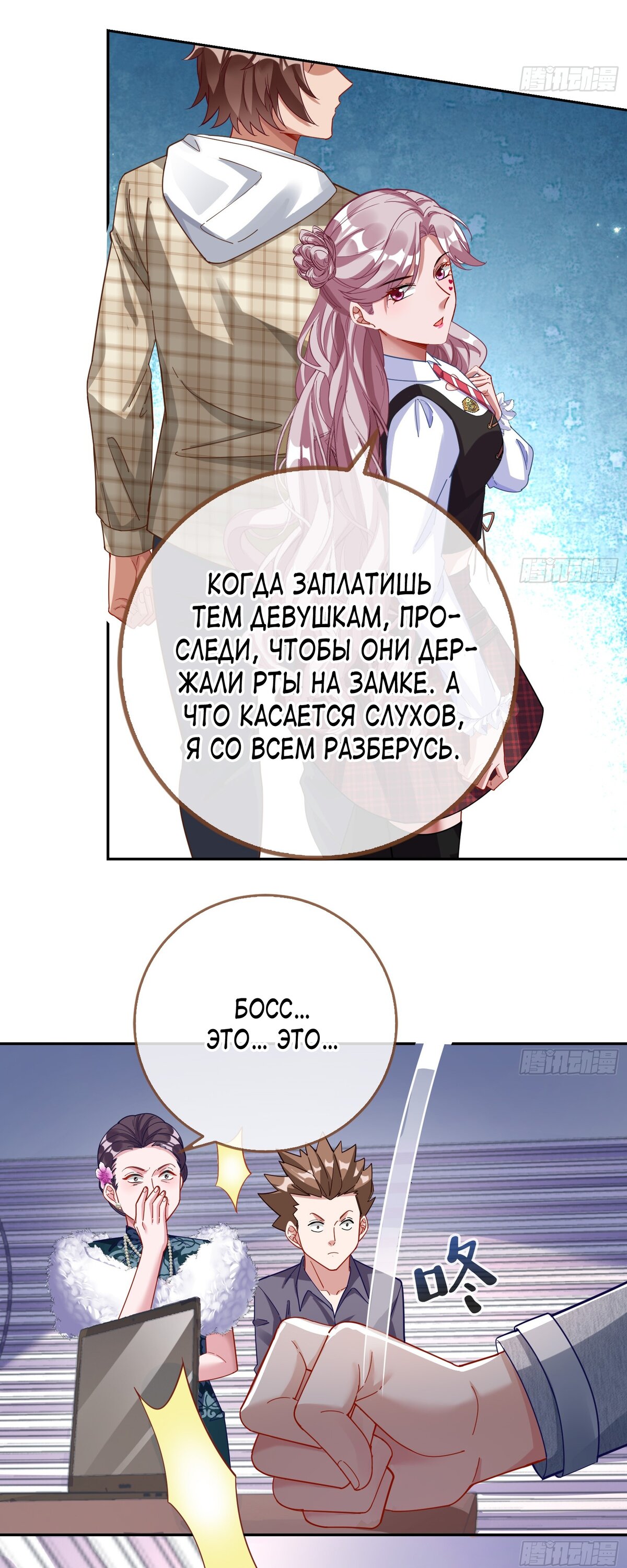 Страница 11 главы 638 манги Изменщик должен умереть / Cheating Men Must Die