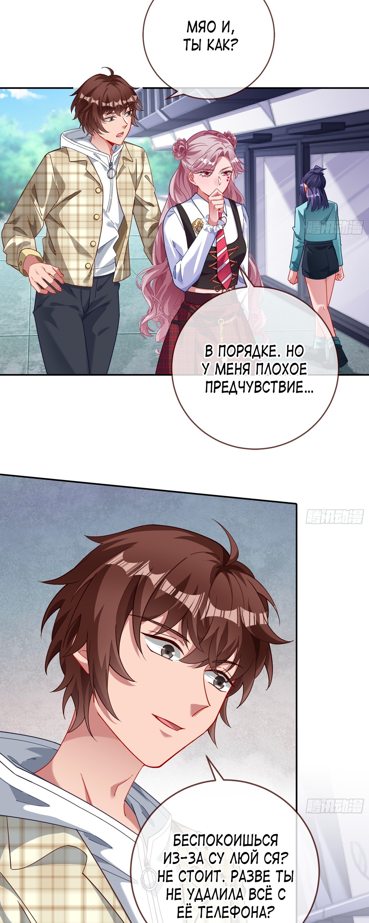 Страница 13 главы 638 манги Изменщик должен умереть / Cheating Men Must Die