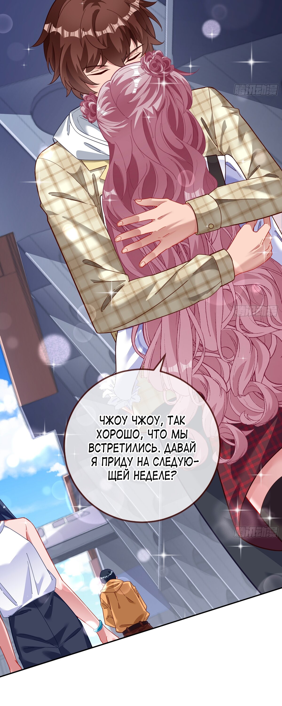 Страница 15 главы 638 манги Изменщик должен умереть / Cheating Men Must Die