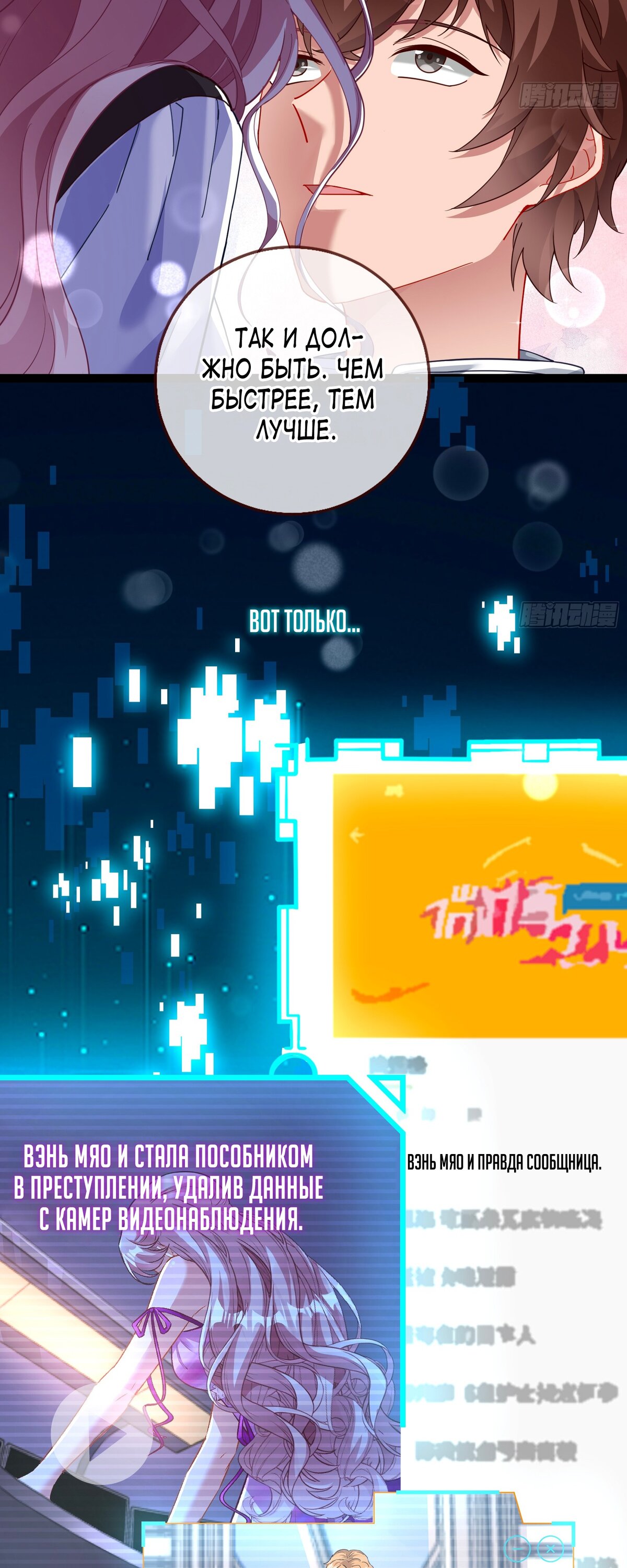 Страница 17 главы 638 манги Изменщик должен умереть / Cheating Men Must Die