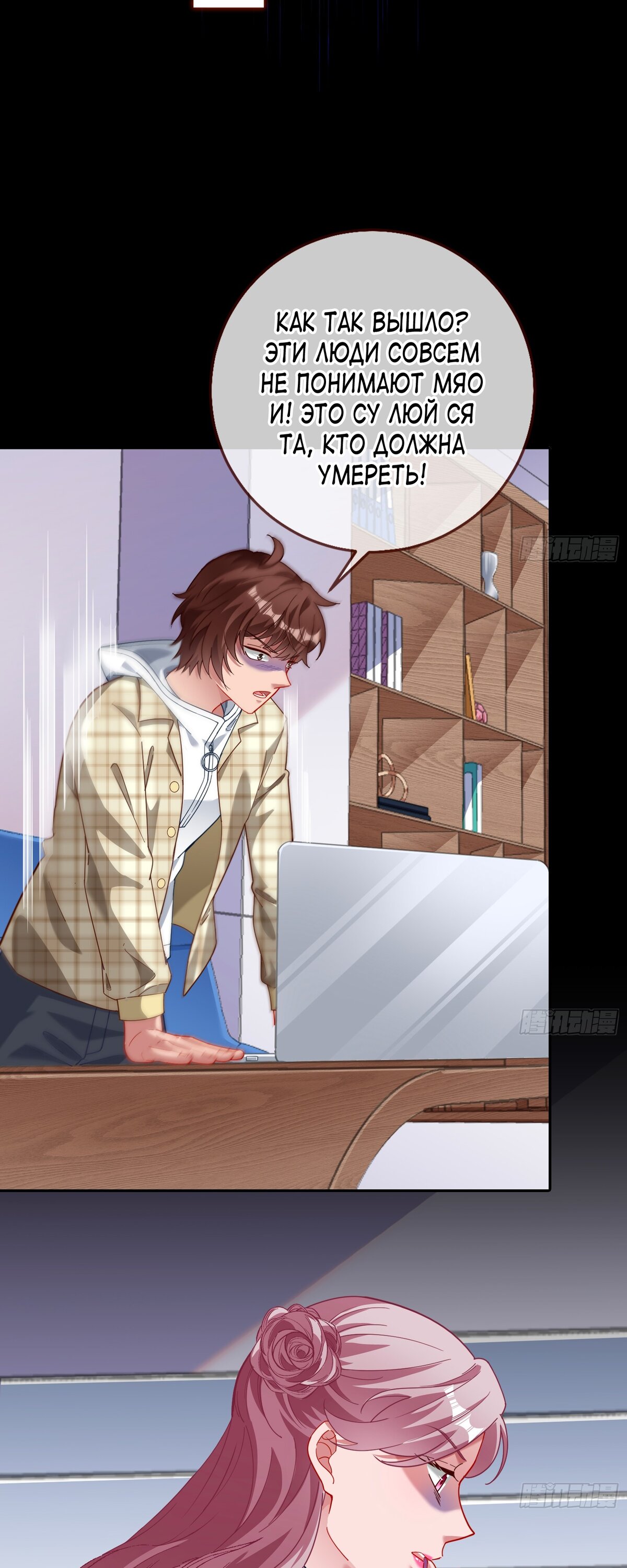 Страница 19 главы 638 манги Изменщик должен умереть / Cheating Men Must Die