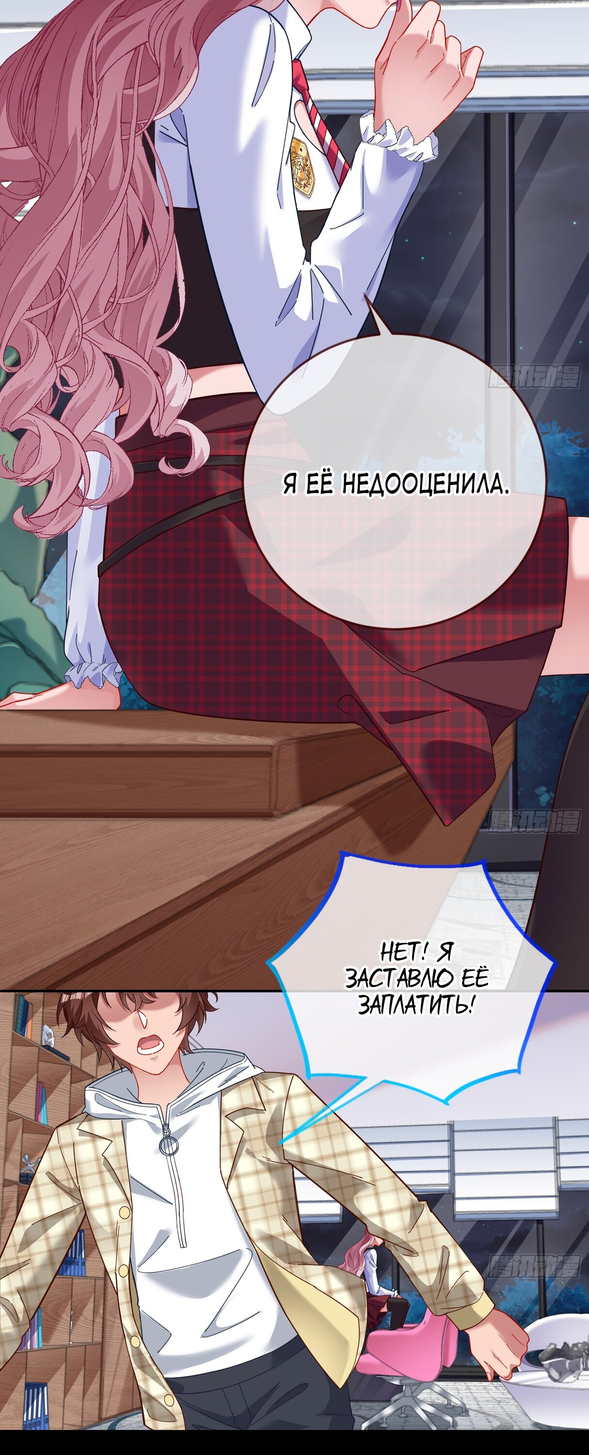 Страница 20 главы 638 манги Изменщик должен умереть / Cheating Men Must Die