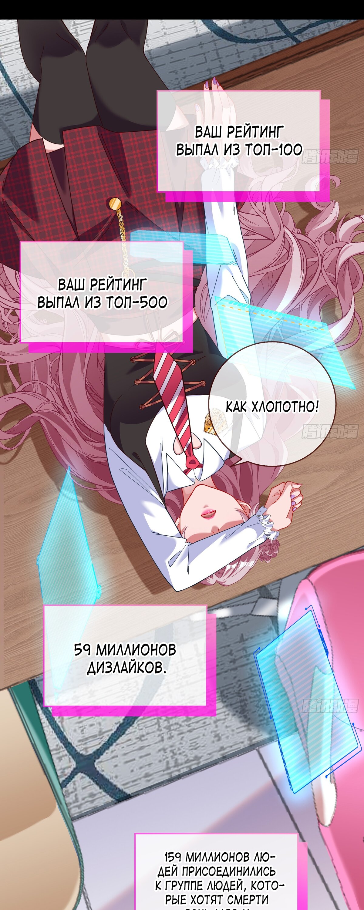 Страница 21 главы 638 манги Изменщик должен умереть / Cheating Men Must Die