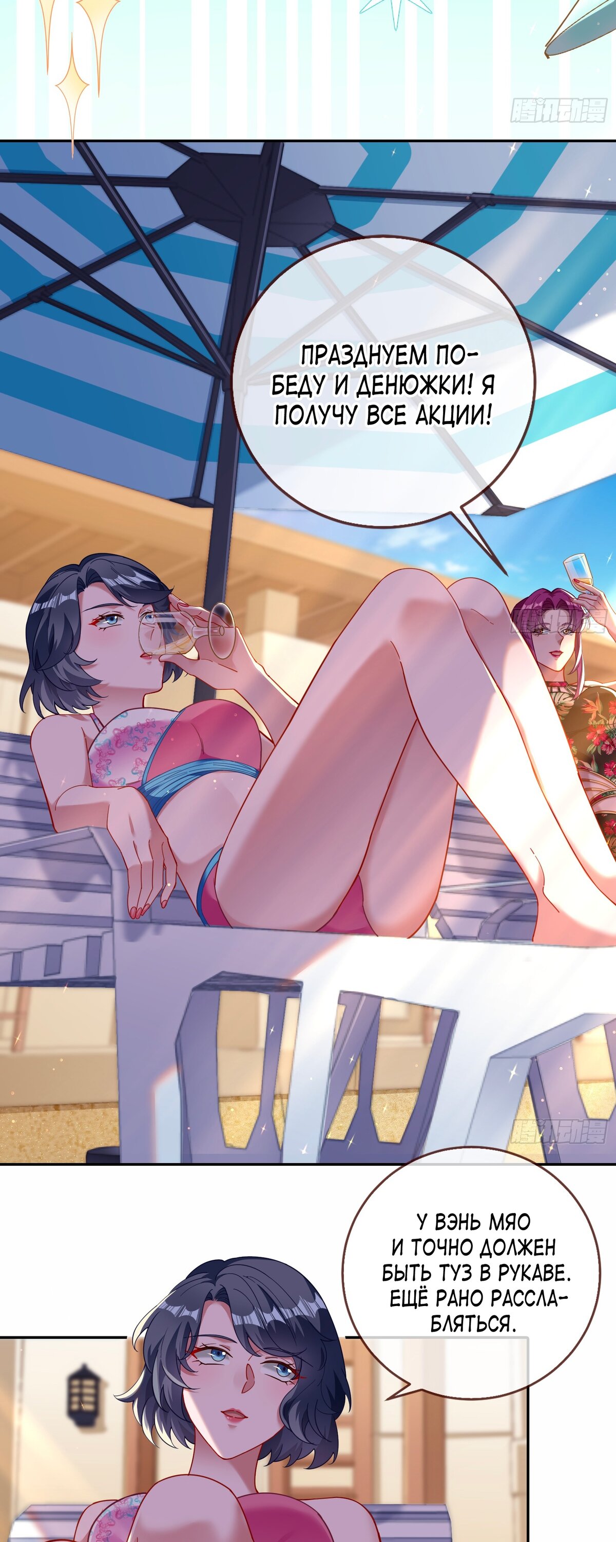 Страница 23 главы 638 манги Изменщик должен умереть / Cheating Men Must Die