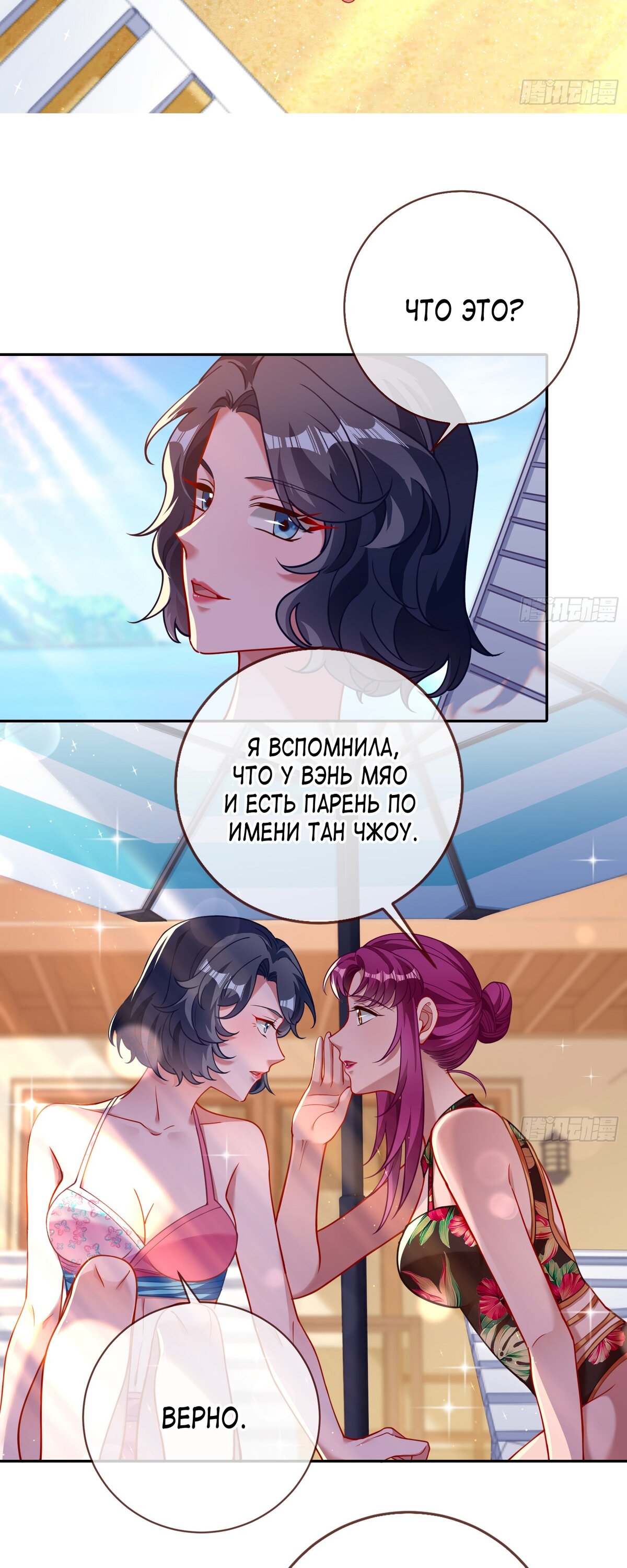 Страница 25 главы 638 манги Изменщик должен умереть / Cheating Men Must Die