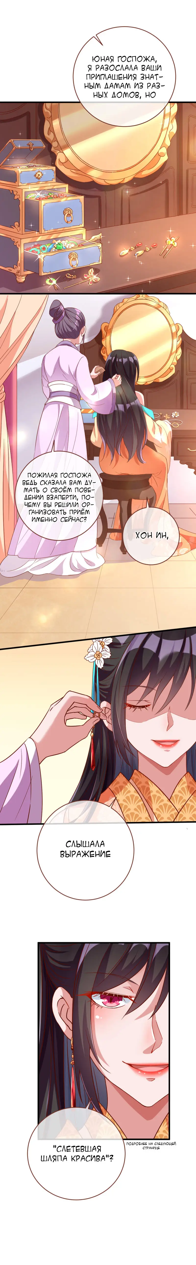 Страница 5 главы 149 манги Изменщик должен умереть / Cheating Men Must Die