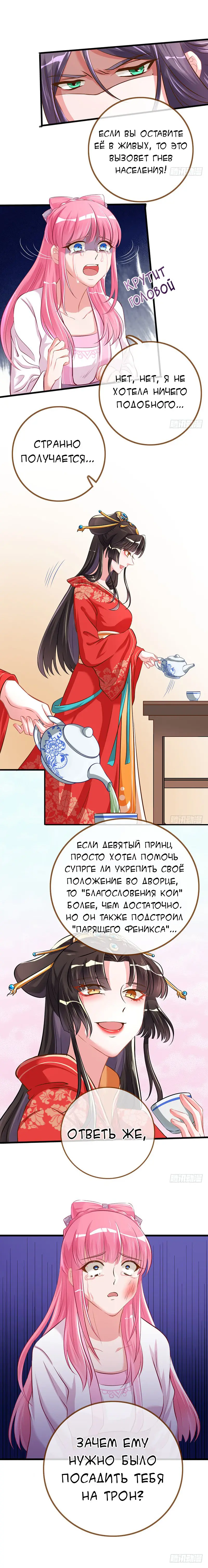 Страница 5 главы 17 манги Изменщик должен умереть / Cheating Men Must Die