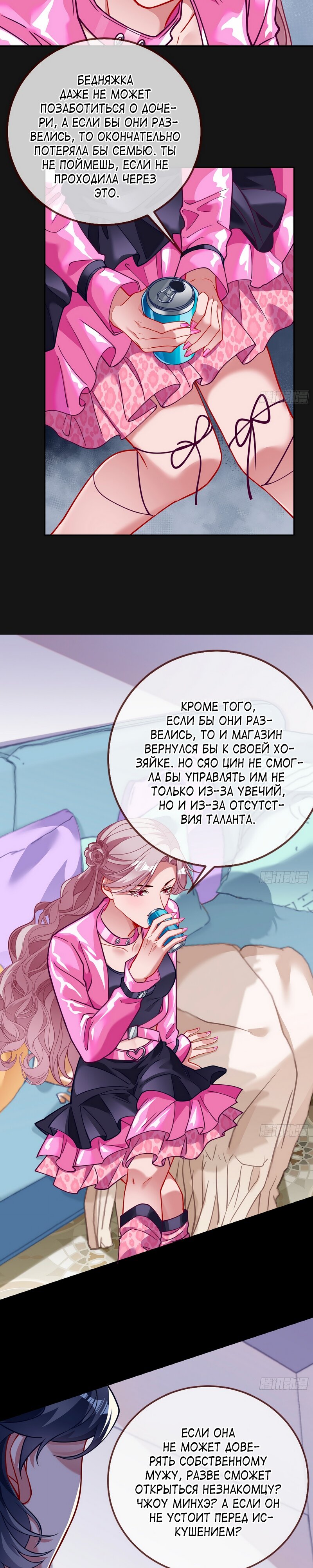 Страница 15 главы 630 манги Изменщик должен умереть / Cheating Men Must Die