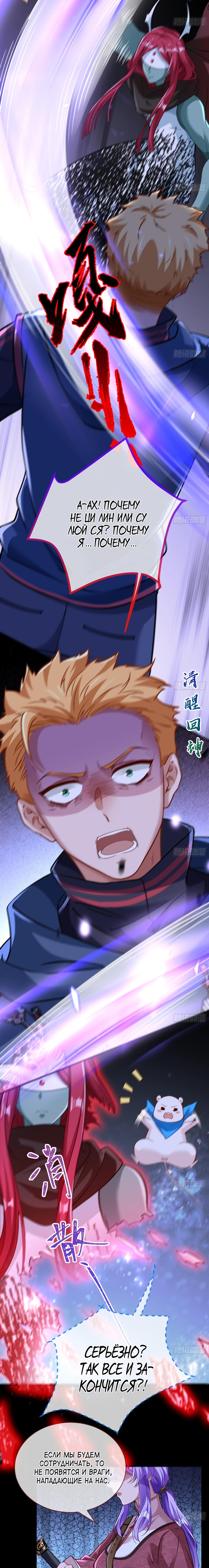 Страница 6 главы 674 манги Изменщик должен умереть / Cheating Men Must Die