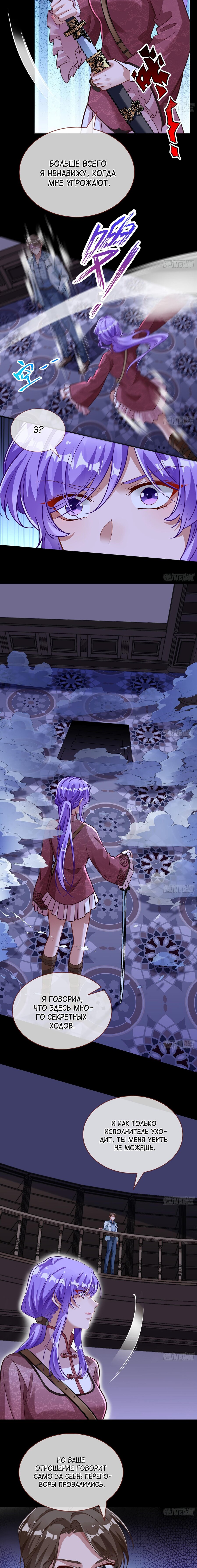 Страница 7 главы 674 манги Изменщик должен умереть / Cheating Men Must Die